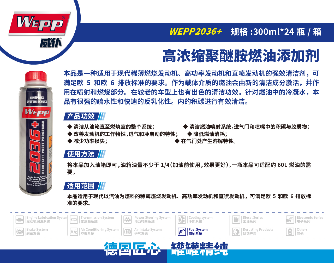 WEPP2036+ 高浓缩聚醚胺燃油添加剂 (图1)