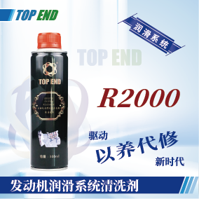 Top end【R2000发动机润滑系统清洗剂】